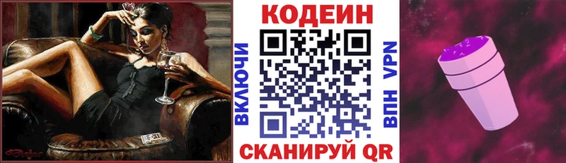 Кодеин Purple Drank  Давлеканово 